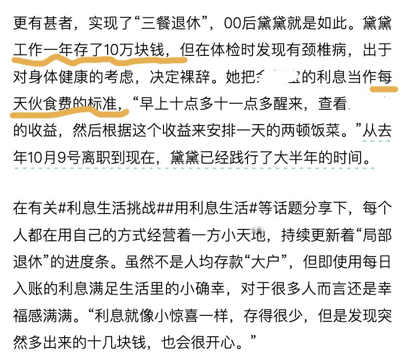 #年轻人重新定义了用利息生活#最近看到2个00后网友，一个是中奖100万的，一个