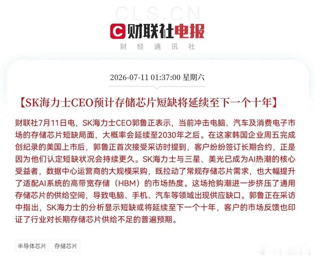 一觉醒来！利好突袭，存储芯片又来利好了…昨夜凌晨，存储芯片行业迎来两条重磅消息，