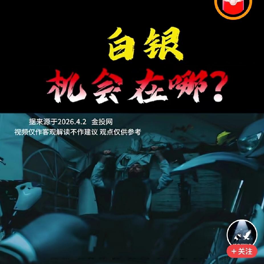 2026年白银牛市，大概率震荡偏强、中枢会不断抬升，但波动会超级大，因为华尔街霸