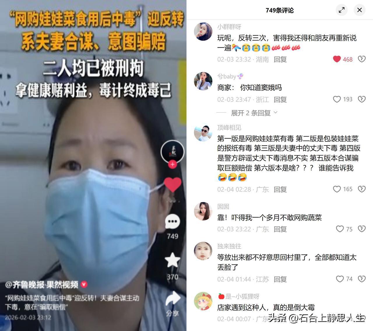 娃娃菜中毒案，反转到离谱。

先是传网购娃娃菜吃出血，接着说包装报纸带毒，最