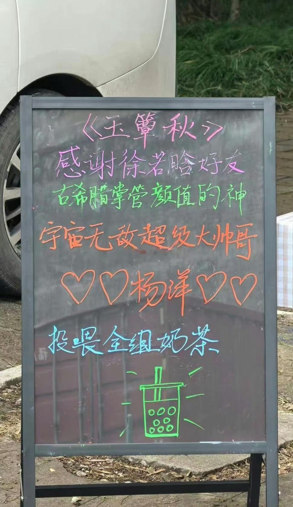 杨洋还请玉簟秋剧组喝奶茶惹我🐏真的人好好 