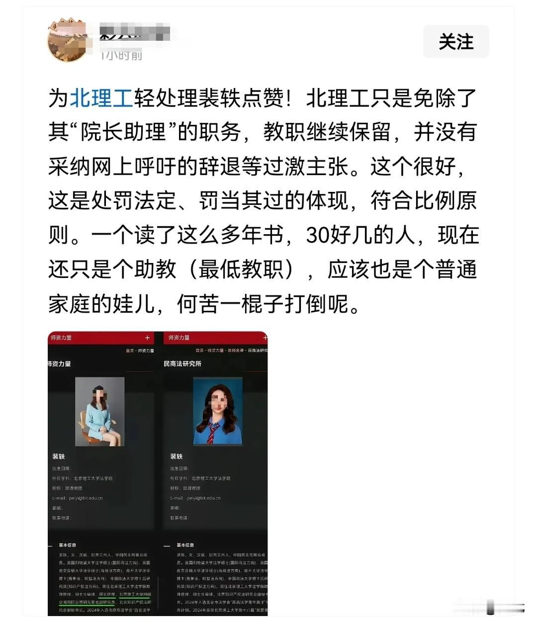 北理工裴轶事件，网上两种观点吵翻了。
有人觉得，
学校只是免去院长助理职务，
保