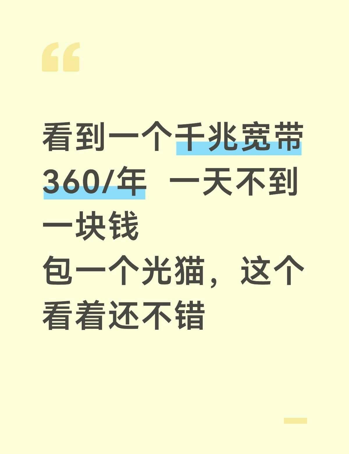 你们在成都办的宽带都是多少钱啊
宽带 成都宽带 网络畅通无阻