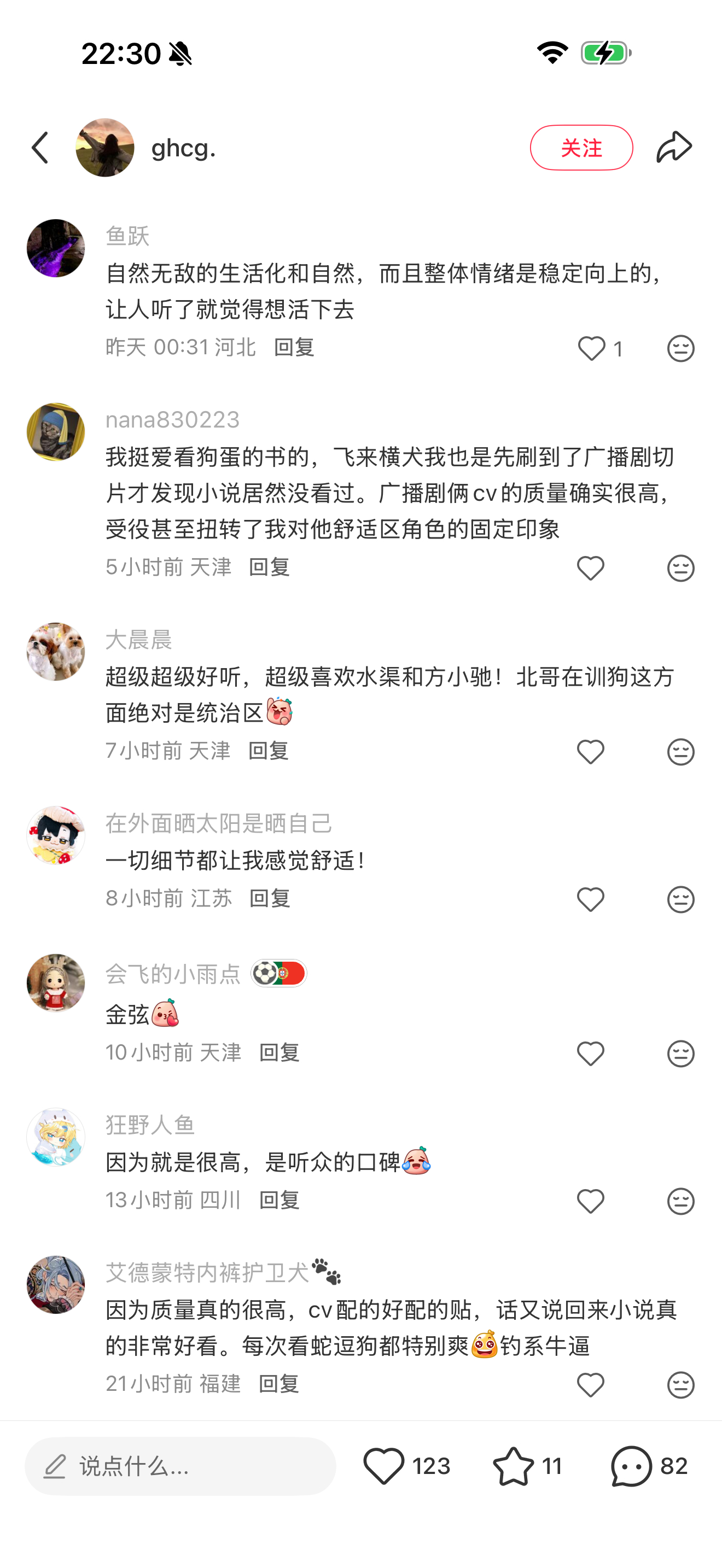 我们飞狗的口碑这一块最近真的好多切片二创 很苏轼🤗飞来横犬广播剧