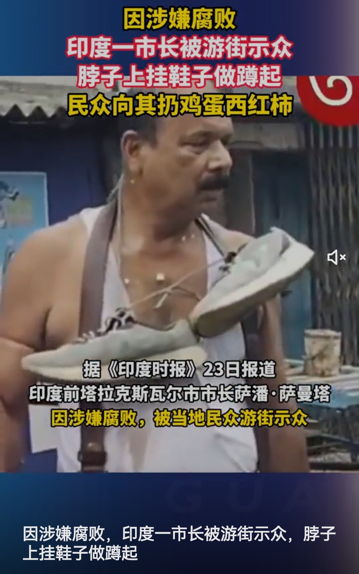 这个惩罚方式很奇特，像不像古代的游街 