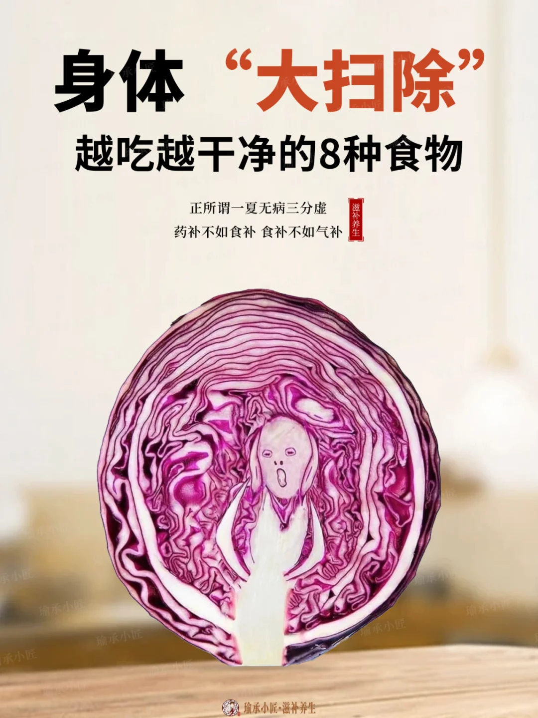吃这8大神奇食物，解锁身体净化密码！
