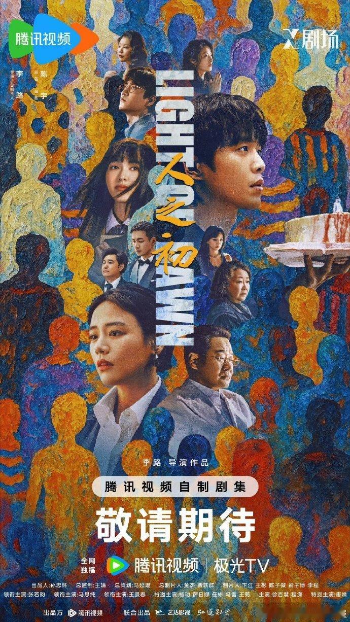 张若昀马思纯人之初暂定12月张若昀咯人之初暂定12月播出  李路导演再出精品！张