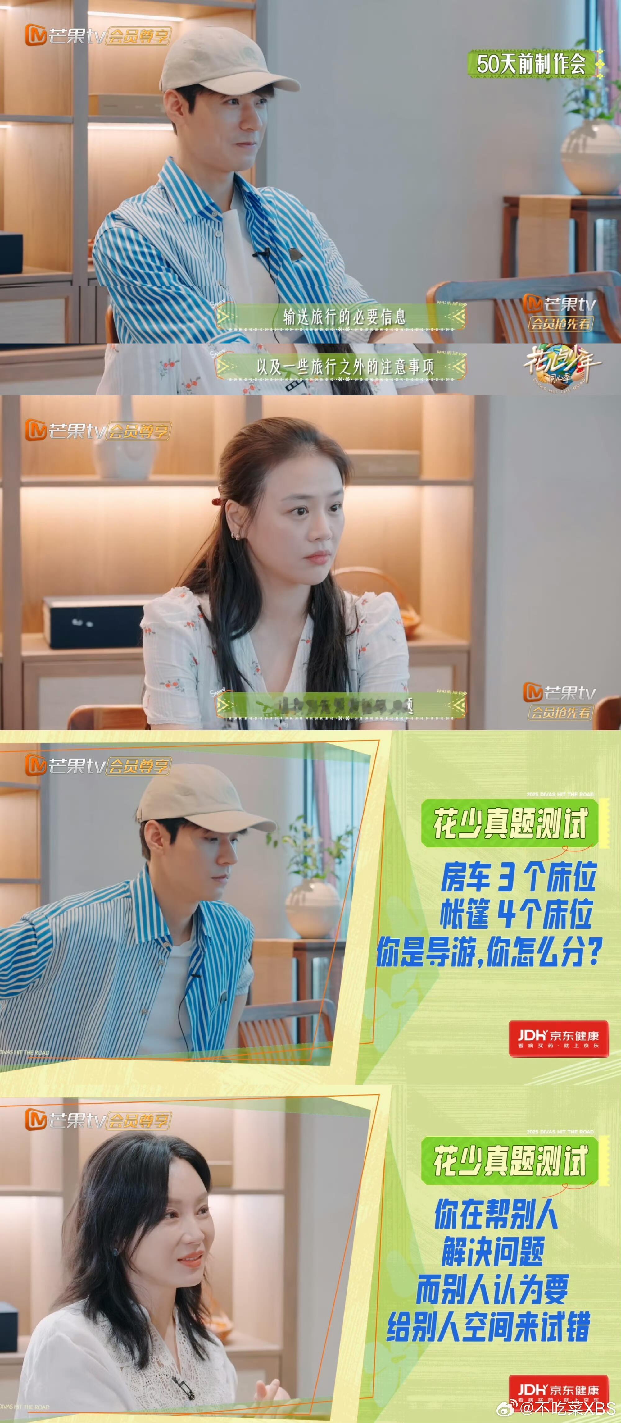花少怕开播被骂，提前50天开组会还拿出往年花学真题哈哈哈哈哈以前以为是剪辑师的恶