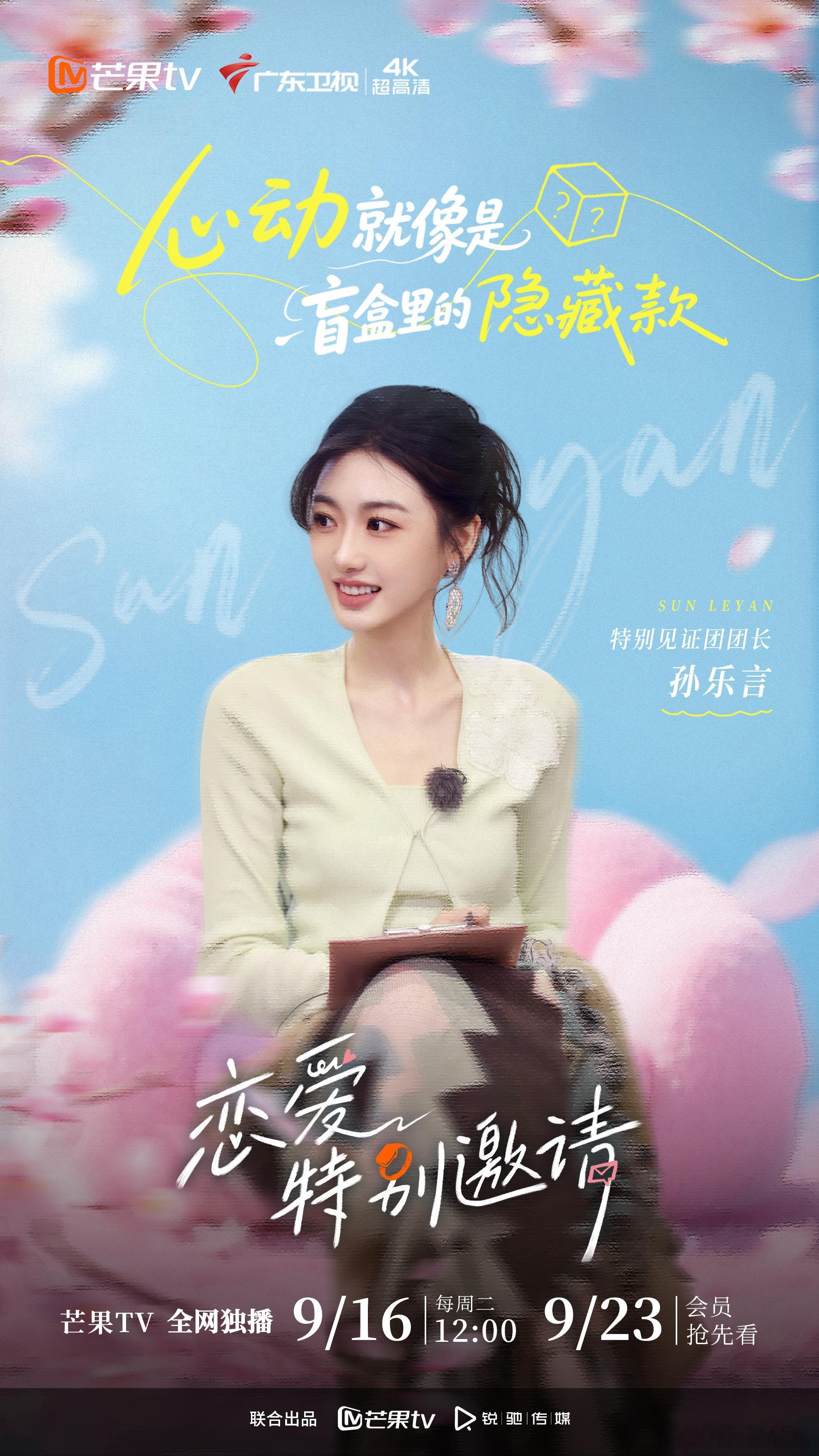 恋爱特别邀请 旅途继续发车！首次盲盒约会将会发生什么样的故事？我们一起来解锁吧！