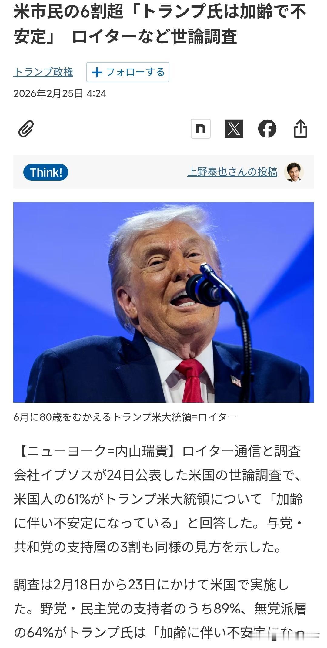 百分之61的美国民众为特朗普的高龄感到不安。

有路透社（the Ruters）