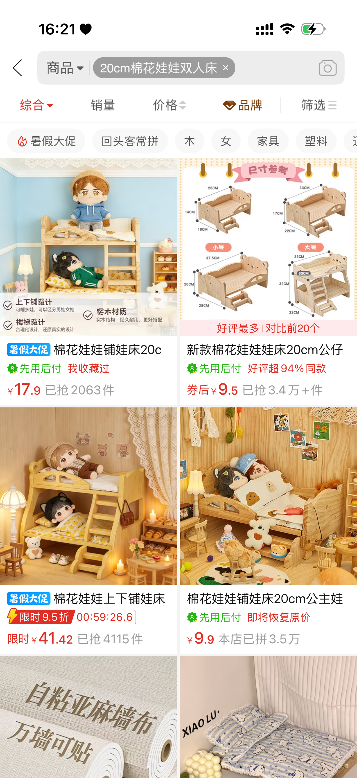 我是买上下铺呢还是双人床呢……🤔🤔