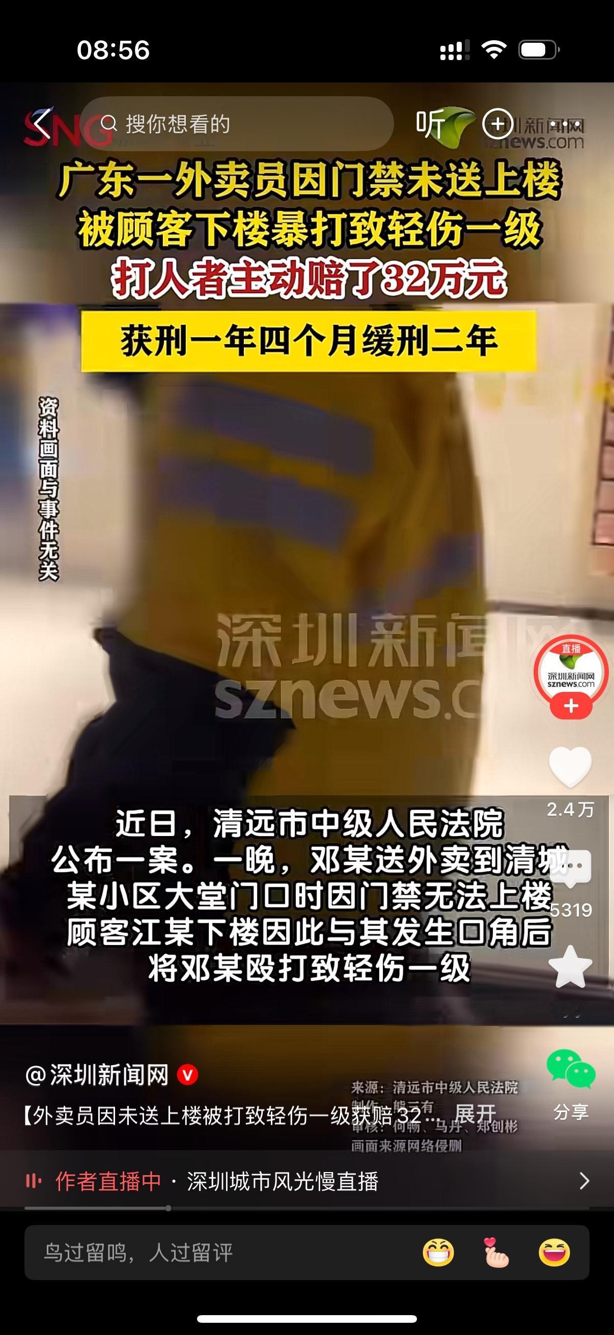 广东一外卖员邓某因门禁未送上楼，顾客江某下楼与其发生口角后将邓某打成轻伤一级。邓