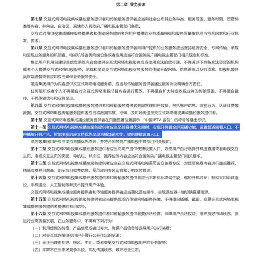 大快人心！IPTV不许再有开机广告，开机直接看电视