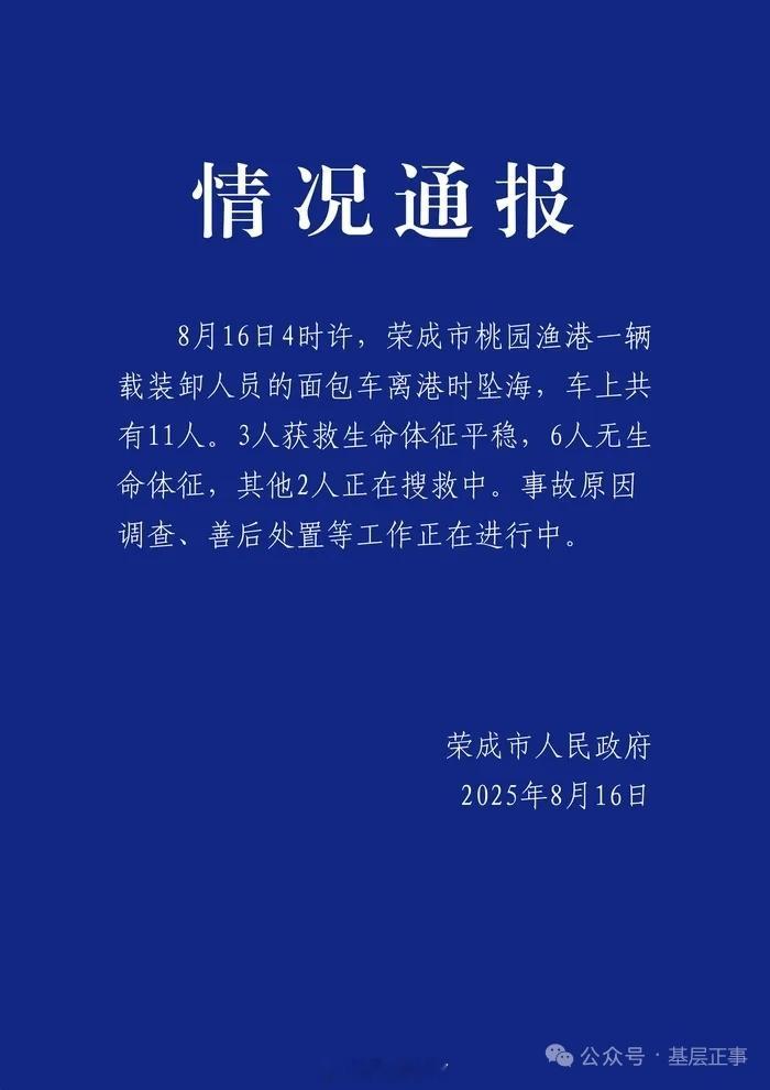 山东一面包车坠海6人遇难[祈祷]祝平安 ​​​