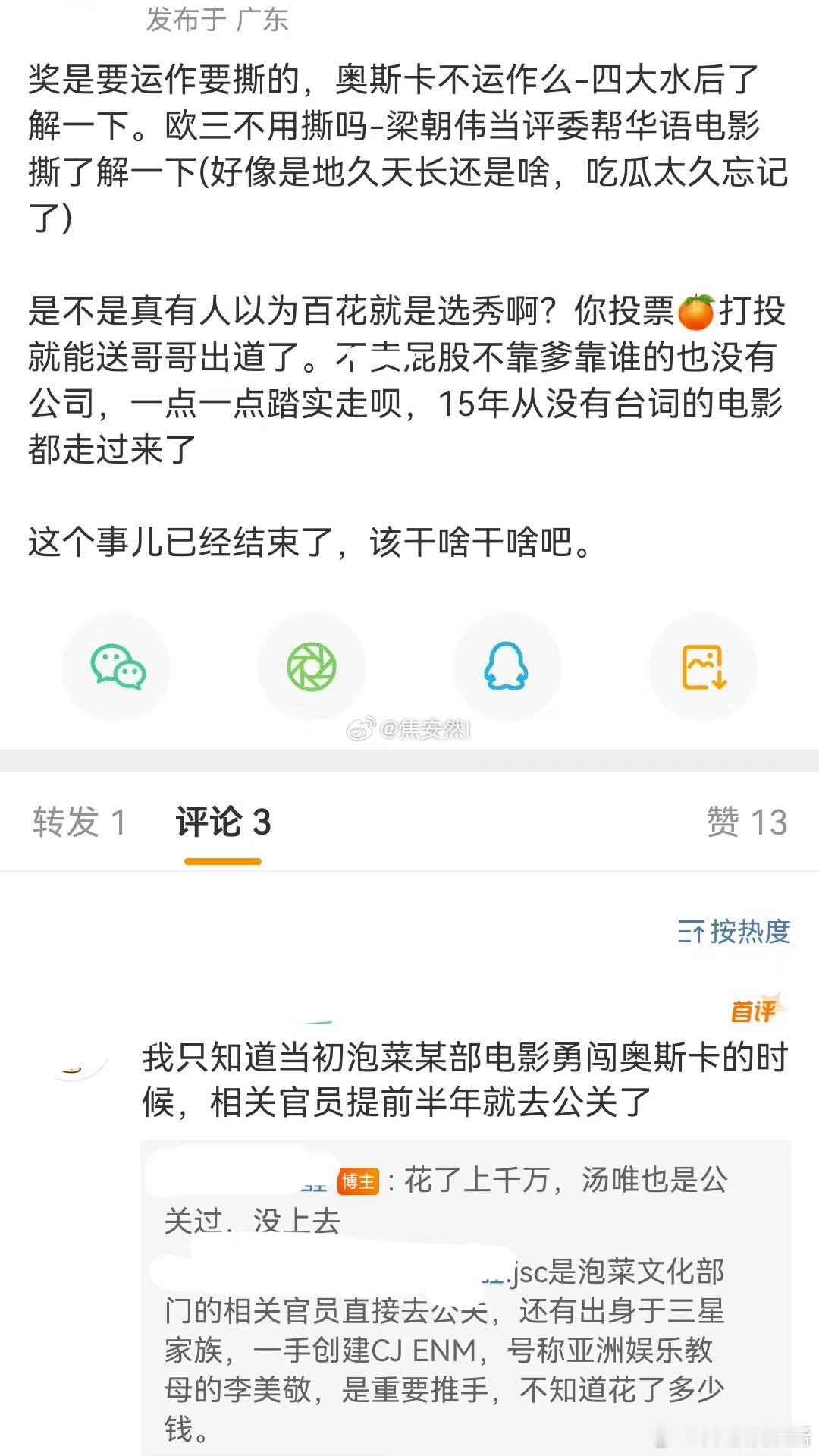 有没有可能，魏大勋就算入选了也评不上[允悲] ​​​