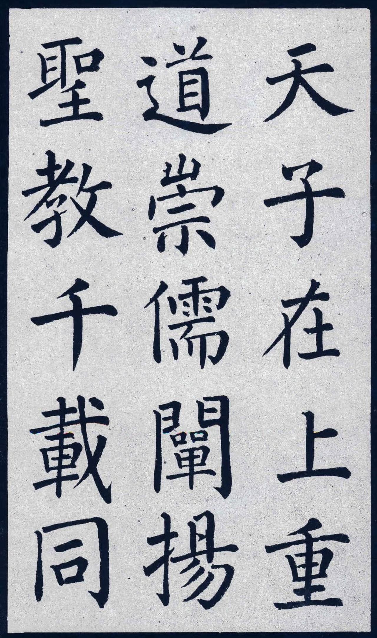 柳公权说“心正则笔正”，这句话跟唐代“尚法”的风气有没有直接关系？

柳公权“心