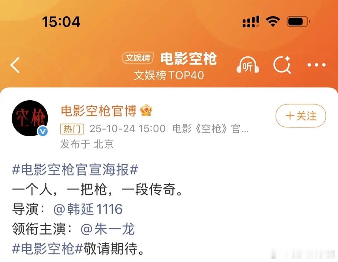 空枪官宣朱一龙，东极岛后终于重视番位了 ​​​