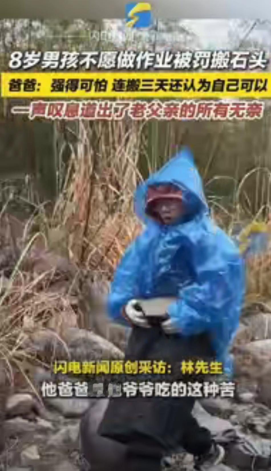 “强的可怕！”浙江杭州，一8岁男孩因不愿意做作业，被父亲带到乡下搬石头，从早上8