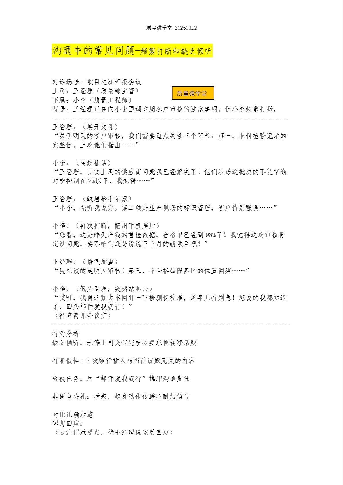 沟通中常见问题点:频繁打断与缺乏倾听👂职业技能 知识点总结 企业管理 每天学习
