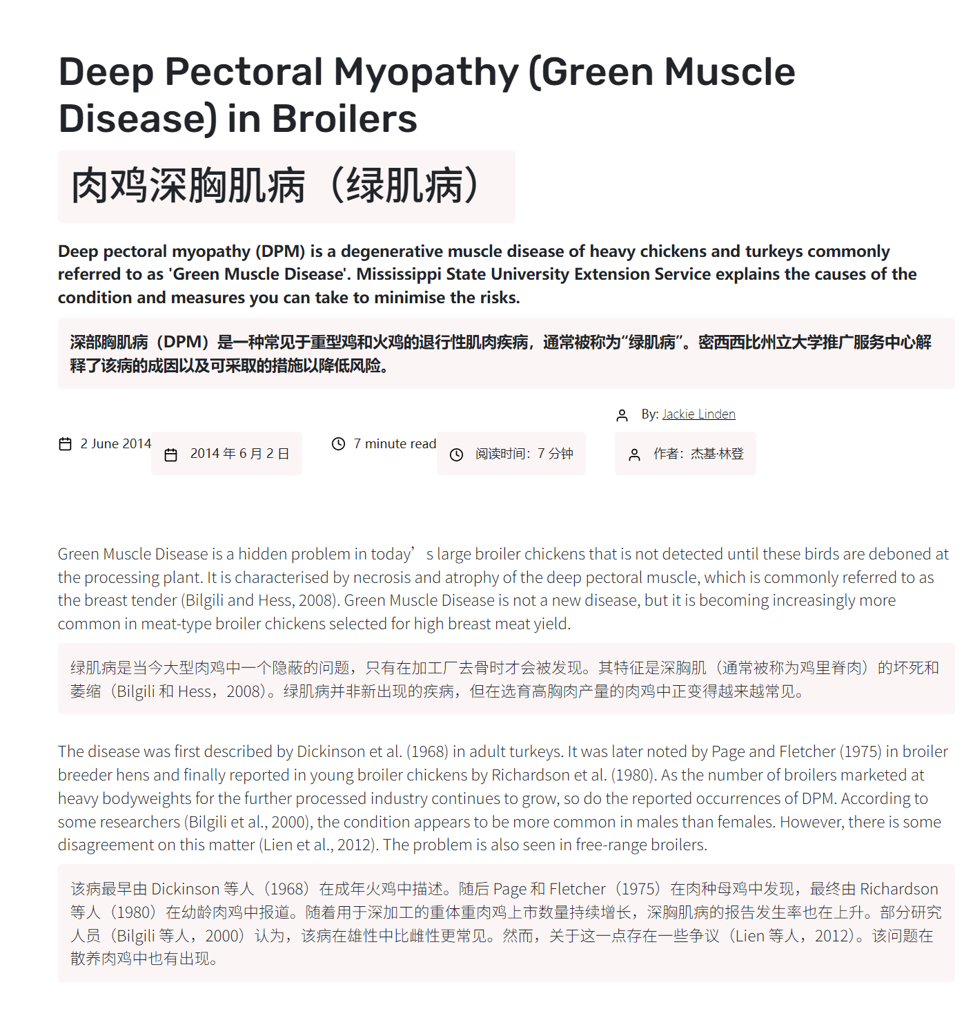 🔻查了一下，确实有“绿肌病”。🔻不过，主要针对鸡和火鸡，鸭子相关报道较少。?