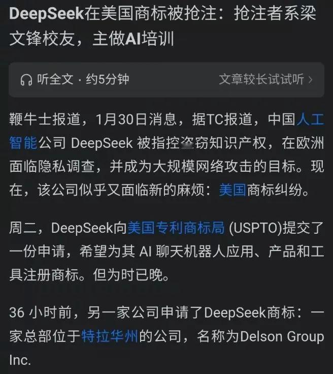 应从浙大除名，Deepseek商标在国外被抢注，注册人与梁文峰是校友

Deep