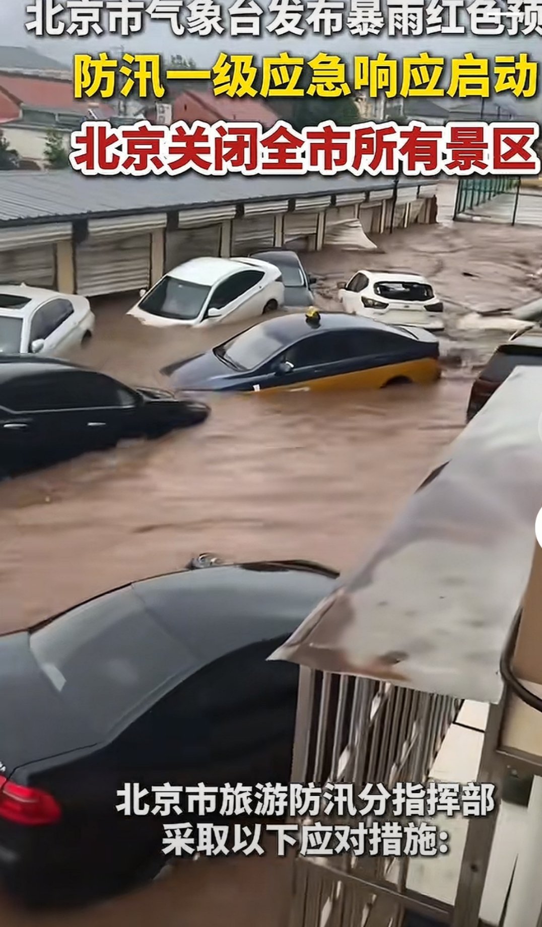 北京因灾死亡30人我靠！！！北京的大雨危害这么严重吗？？把北京的雨匀给青岛一点吧