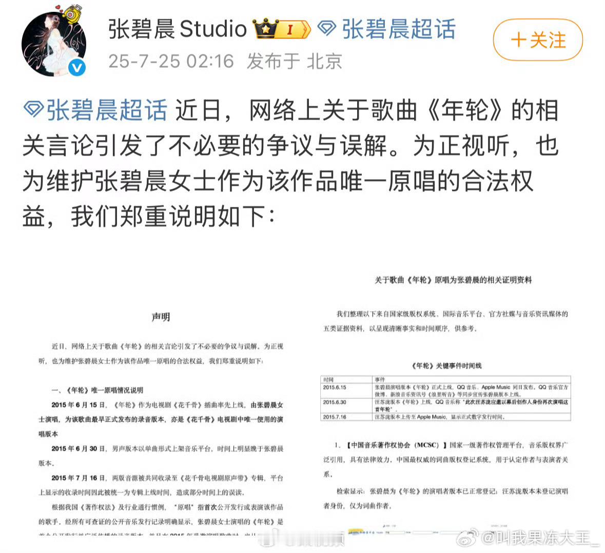 懵了，原唱到底是张碧晨还是汪苏泷张碧晨方回应年轮原唱汪苏泷方决定收回年轮授权 ​
