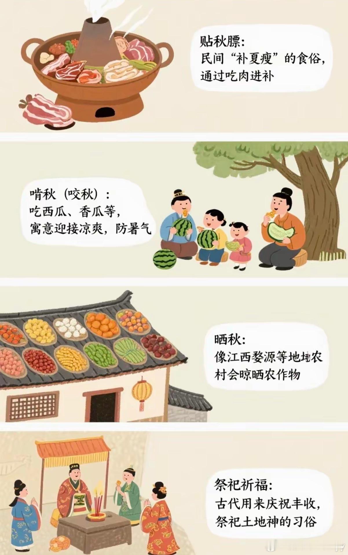 立秋节气有啥习俗今日立秋，夏尽秋来，晚风渐凉。作为秋日的第一个节气，立秋藏着许多