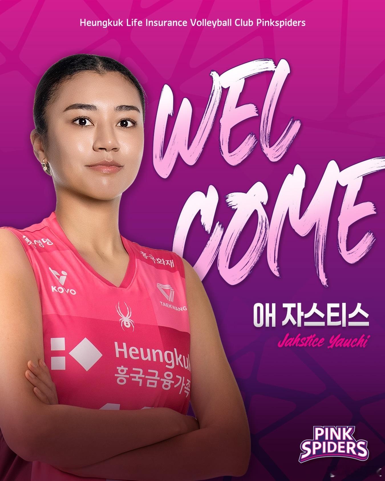 国际排坛动态韩国女排兴国生命宣布与贾斯蒂斯签约！韩国女子职业排球兴国生命俱乐部宣