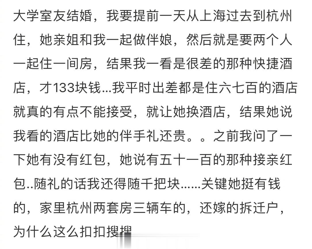 现在伴娘待遇这么差的吗 ​​​