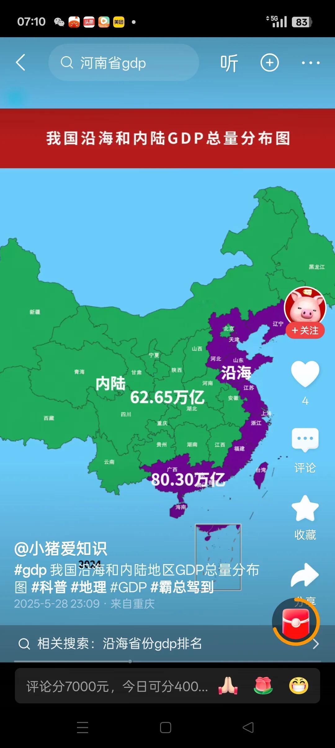 现在是沿海带动内陆、实现共同发展的时候了！
        中国的沿海地区包括辽