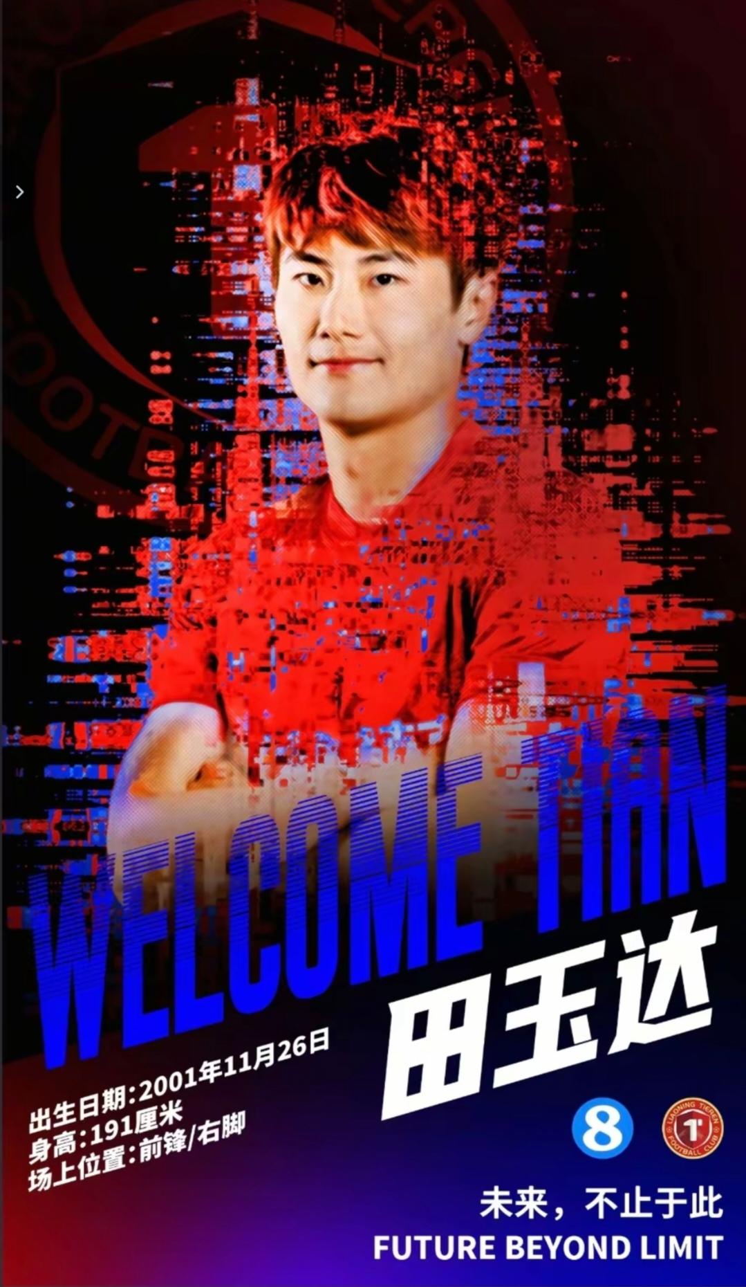 足球辽宁铁人客场负于上海申花，小将田玉达最后时刻打进全队唯一进球，上一场要是没有