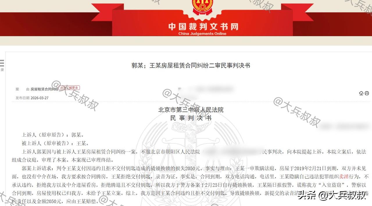 北京，一男子将房子出租给了一女租客，起初双方签了合同，不过到期之后，双方续了约便