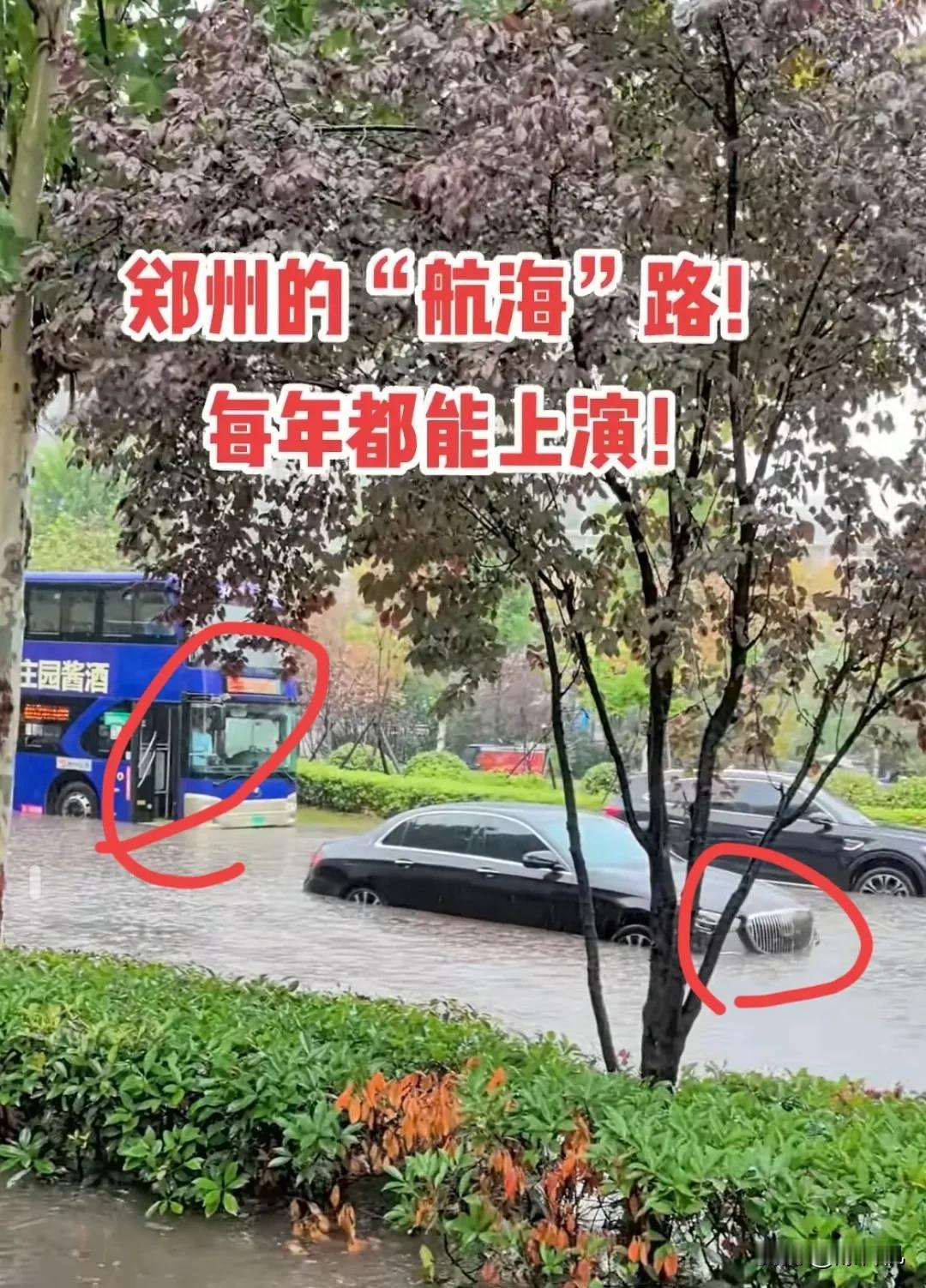 一张图片告诉你！郑州的雨有多大！
图下是郑州的航海路段照片，每次雨大都离不开航海