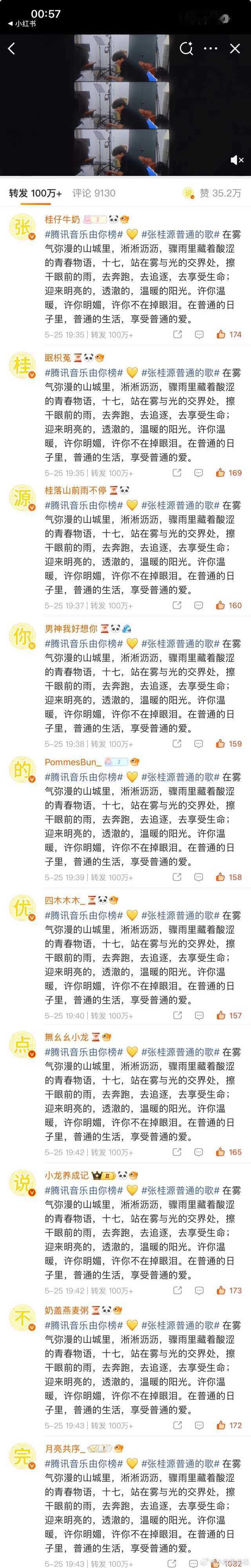 tg张桂源生日物料百万转排字“张桂源你的优点说不完” 