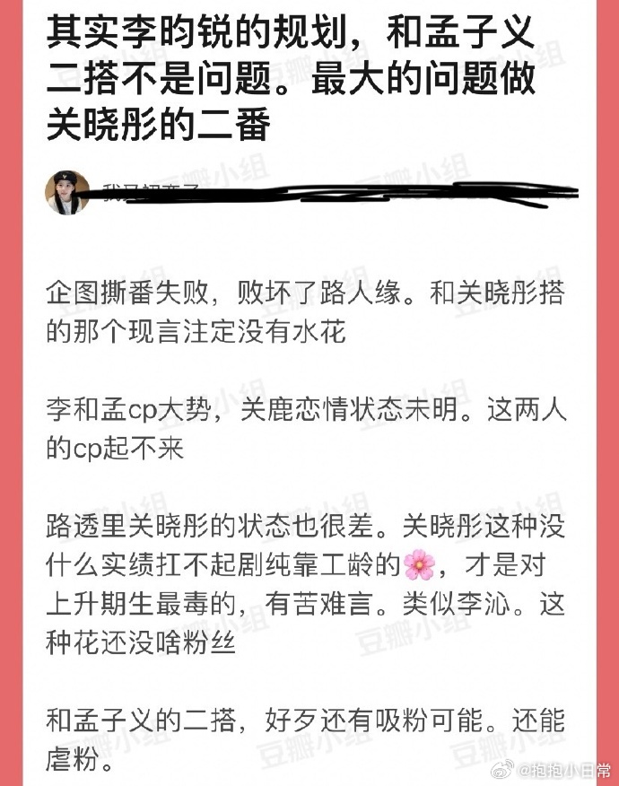 李昀锐与孟子义二搭引期待，然关晓彤二番风波败路人缘。其现言或无水花，状态欠佳且靠