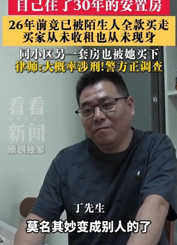 上海浦东，男子一家住了30年的公房，给母亲办户口时才惊觉，产权早已在陌生人名下，