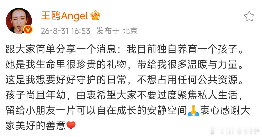 王鸥宣布目前独自养育一个孩子，卧槽？ ​​​