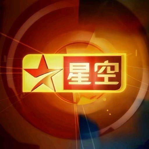 星空卫视因运营困难，卫星公司通知 5 月 8 日将暂停卫星传输服务，对此深表歉意