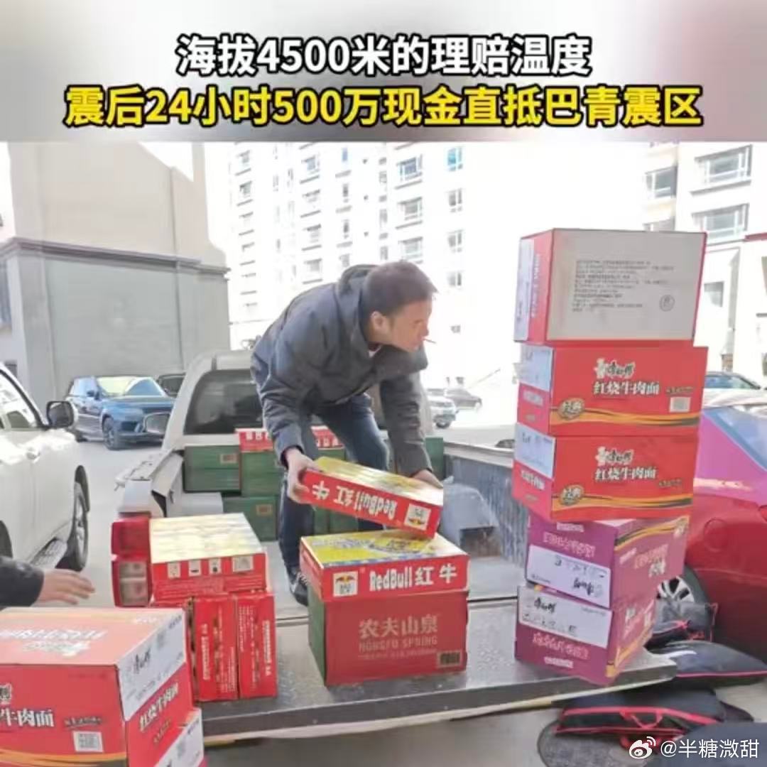 震后24小时500万现金直抵巴青震区海拔4500米的理赔温度巴青震区海拔高、路途
