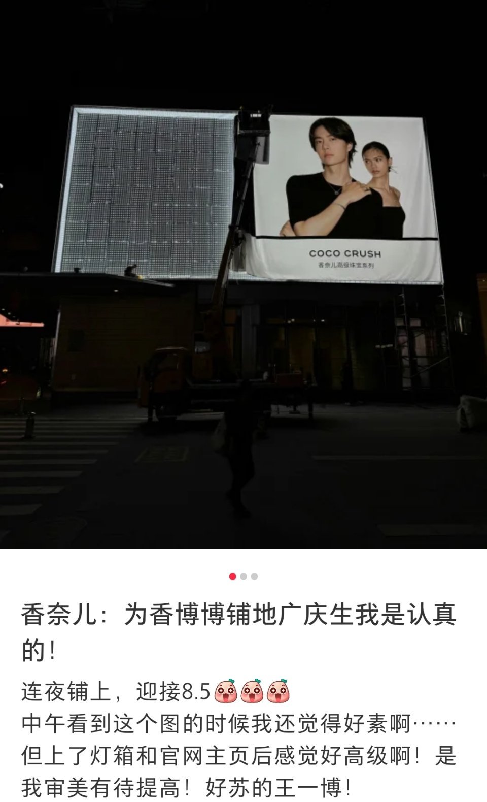香奈儿连夜铺地广，就是为了给王一博庆生。 ​​​
