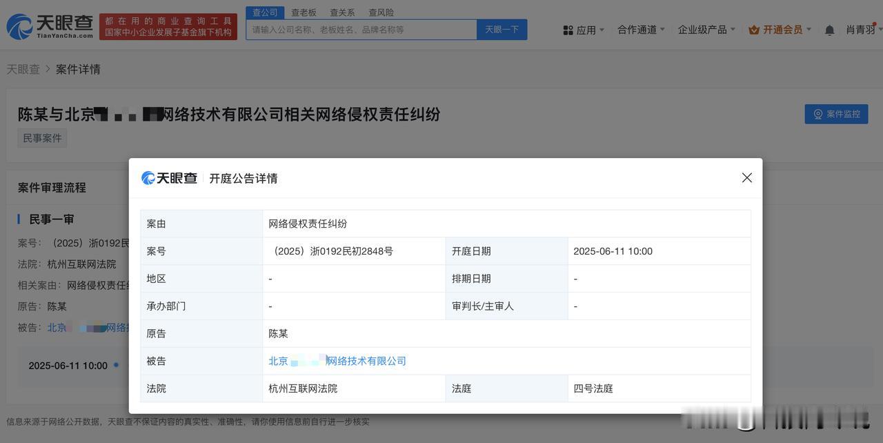 【陈丽君新增网络维权案件 陈丽君维权案下周开庭】
天眼查法律诉讼信息显示，近日，