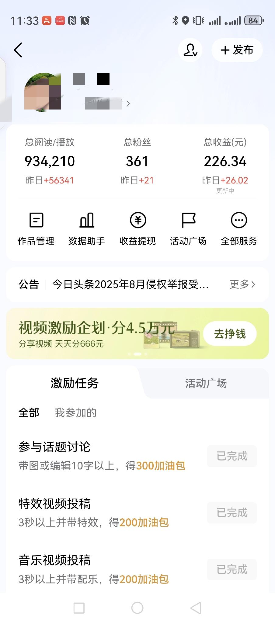 55000的阅读量
37万的展现量
收益26.05
你看看这赚钱多不容易
连杯咖