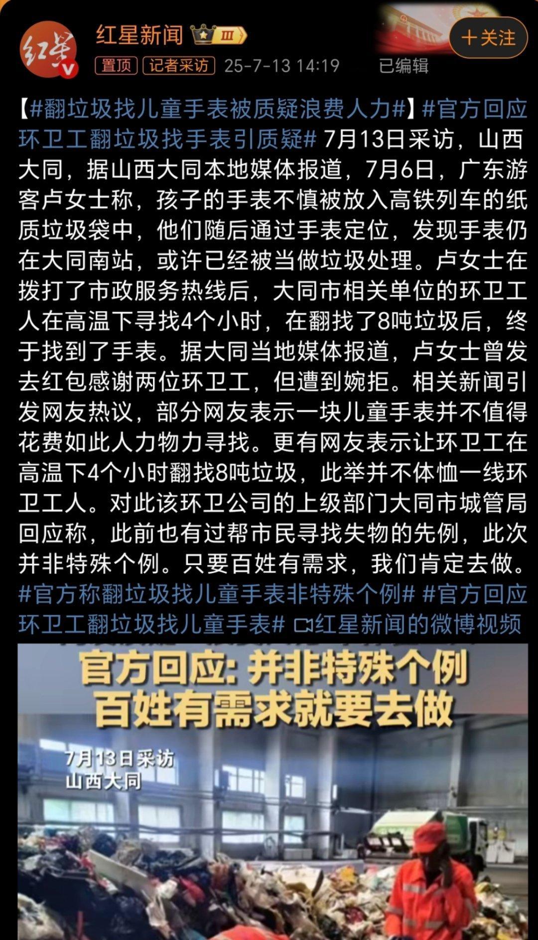 翻垃圾找儿童手表被质疑浪费人力看到下面一条评论说找人工耳蜗能理解，但是儿童手表就