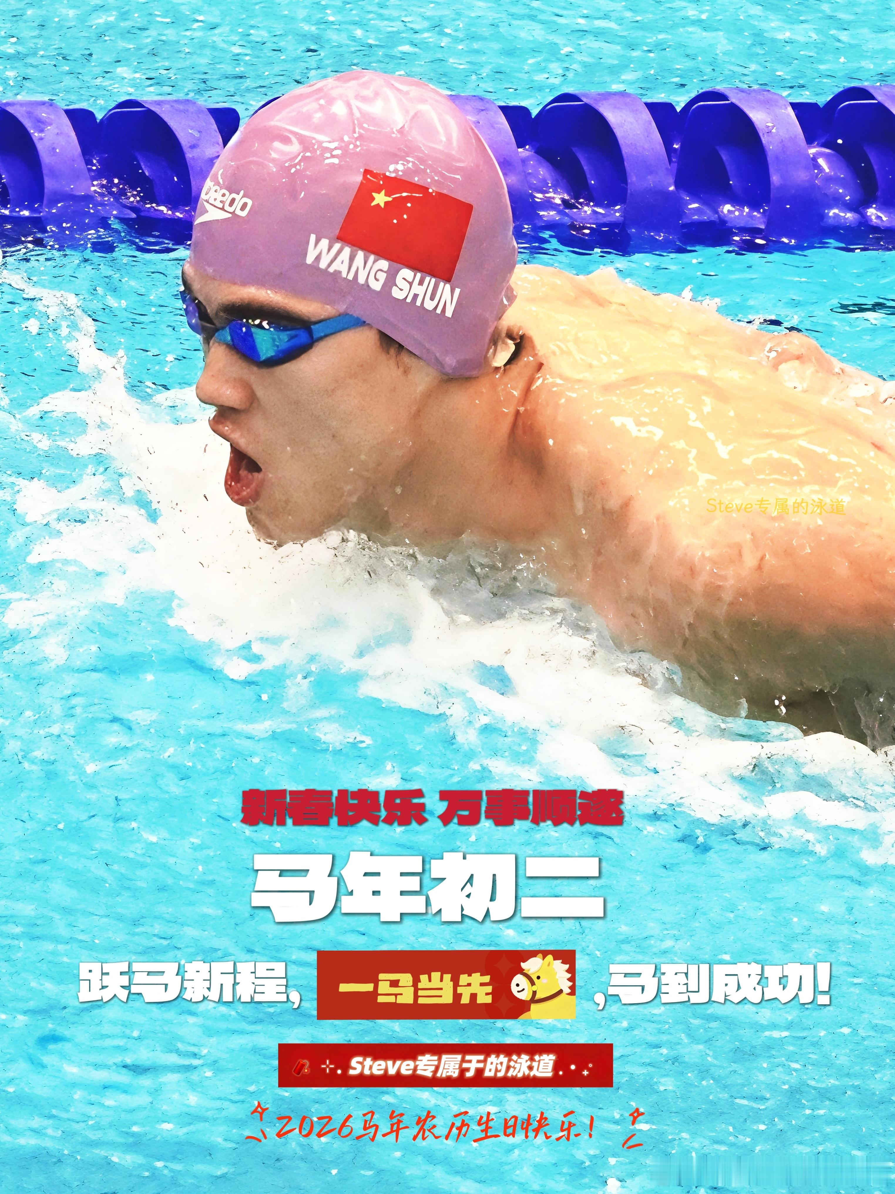 大年初二遇雨水，一马当先启新程元启新岁，志若飞鸿，行如奔马，不负韶华，只争朝夕。