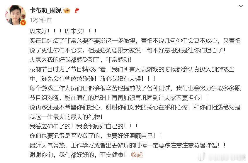 周深回应在奔跑吧被拖拽周深 放心我没有大碍 在​​​11日晚播出的《奔跑吧》撕名