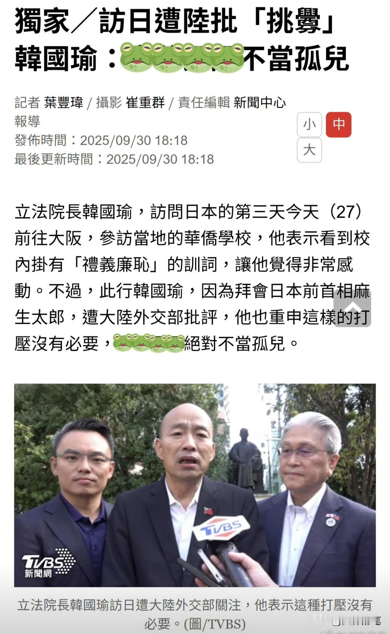 看到韩国瑜到日本窜访时采访的言论，觉得是时候对国民党与民进党政客一视同仁了。
