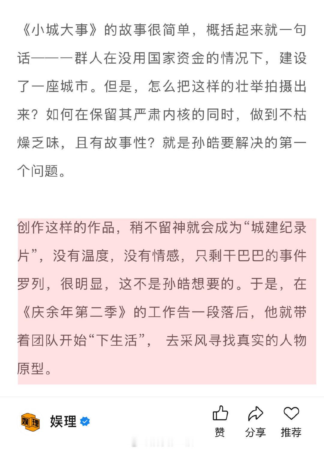 李秋萍的第一人选是赵丽颖 导演说赵丽颖不想待在舒适区 《小城大事》采风过程中，看