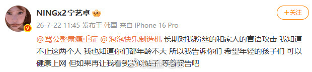 宁艺卓本人下场 宁艺卓喊话黑粉宁艺卓艾特黑粉 22日，艾特黑粉喊话，称其长期对她