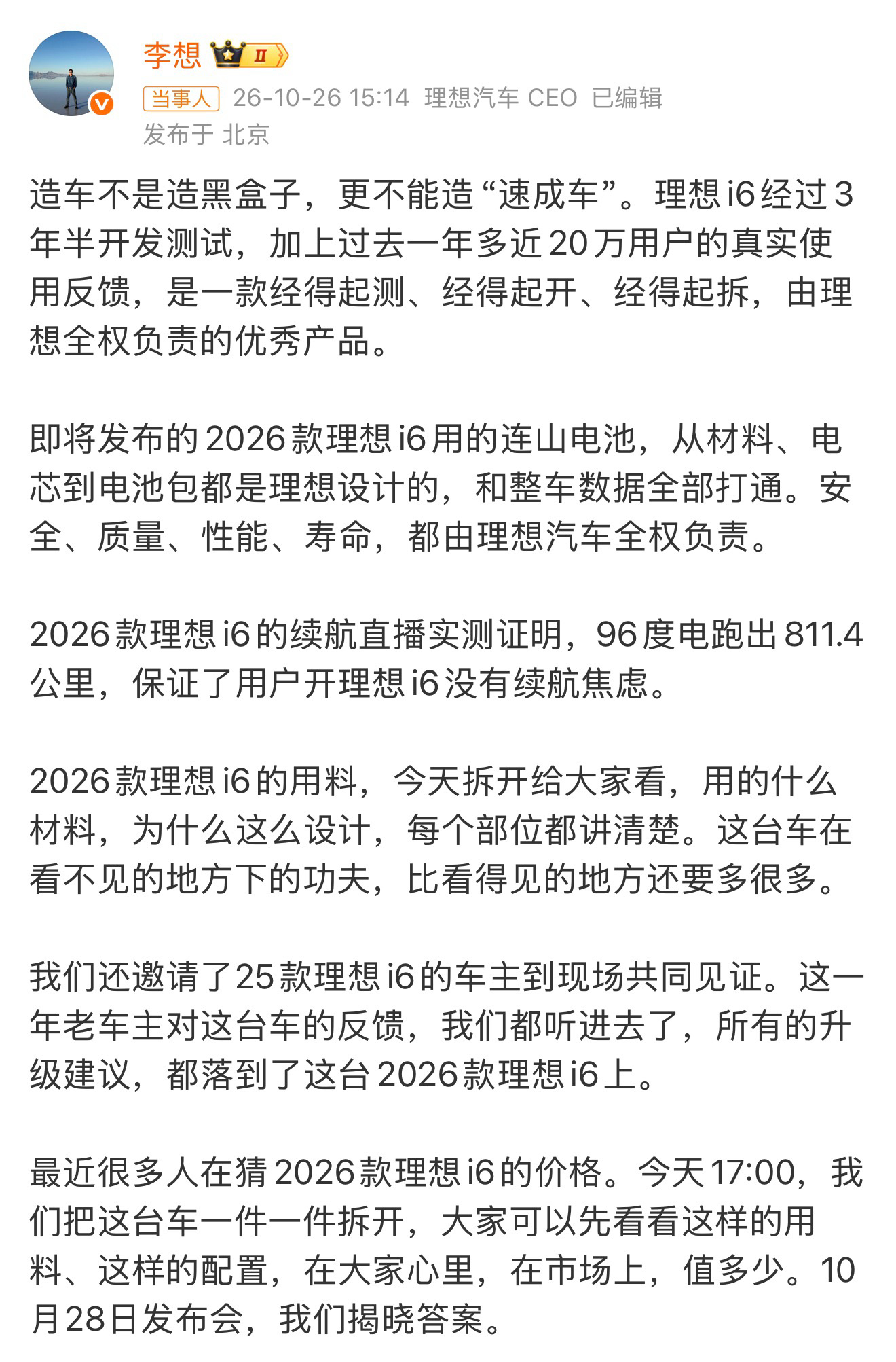 理想邀请车主现场监督拆车 直播拆车流行起来了！ ​​​